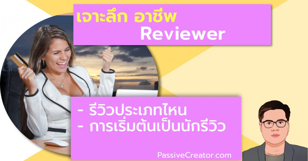 Reviewer